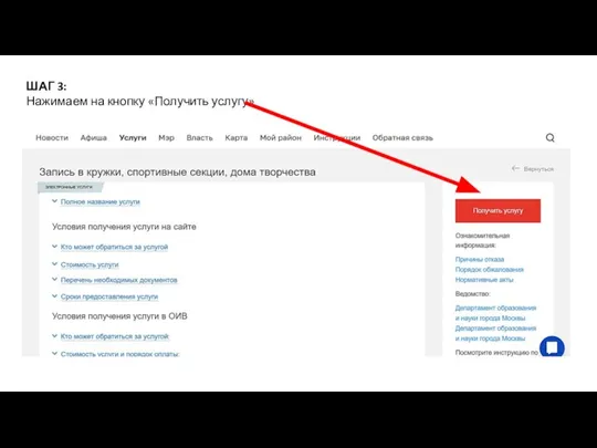 ШАГ 3: Нажимаем на кнопку «Получить услугу»