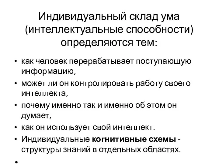 как человек перерабатывает поступающую информацию, может ли он контролировать работу своего