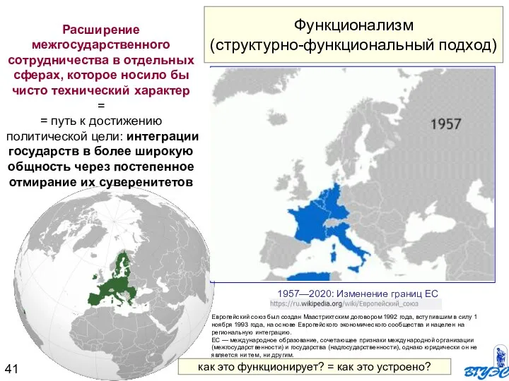 Расширение межгосударственного сотрудничества в отдельных сферах, которое носило бы чисто технический