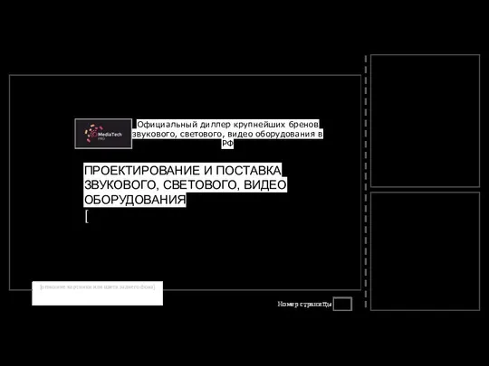 Справка Это первая страница вашего маркетинг-кита. Разместите на ней логотип, дескриптор,