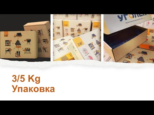 3/5 Kg Упаковка