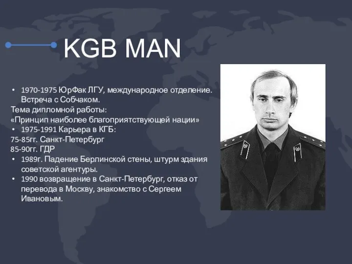 KGB MAN 1970-1975 ЮрФак ЛГУ, международное отделение. Встреча с Собчаком. Тема