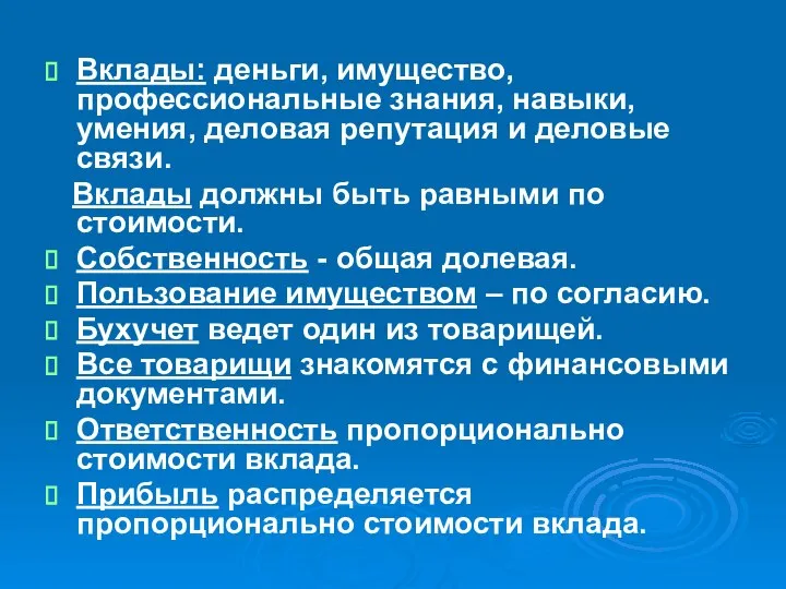 Вклады: деньги, имущество, профессиональные знания, навыки, умения, деловая репутация и деловые