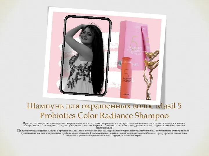 Шампунь для окрашенных волос Masil 5 Probiotics Color Radiance Shampoo При