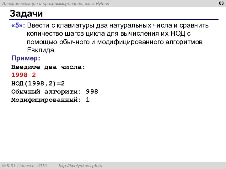 Задачи «5»: Ввести с клавиатуры два натуральных числа и сравнить количество