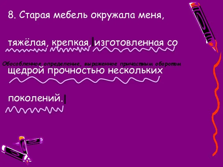 8. Старая мебель окружала меня, тяжёлая, крепкая, изготовленная со щедрой прочностью