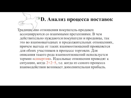 Традиционно отношения покупатель-продавец ассоциируются со взаимными претензиями. В чем действительно нуждаются