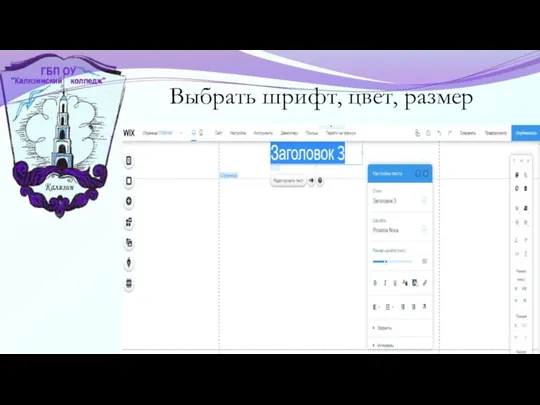 Выбрать шрифт, цвет, размер