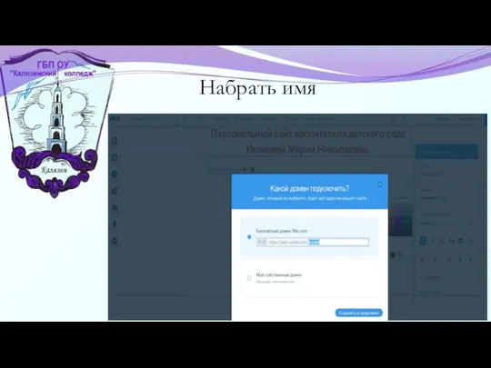 Набрать имя