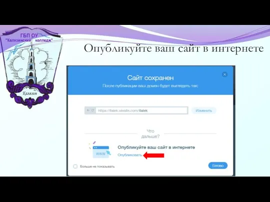 Опубликуйте ваш сайт в интернете