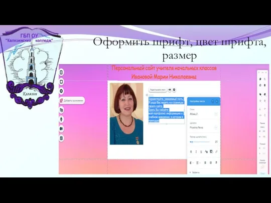 Оформить шрифт, цвет шрифта, размер