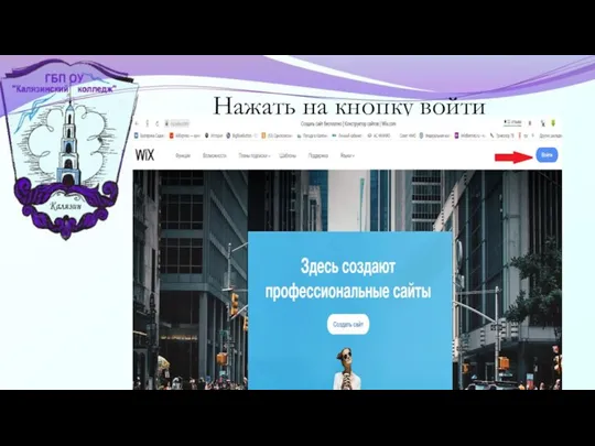 Нажать на кнопку войти