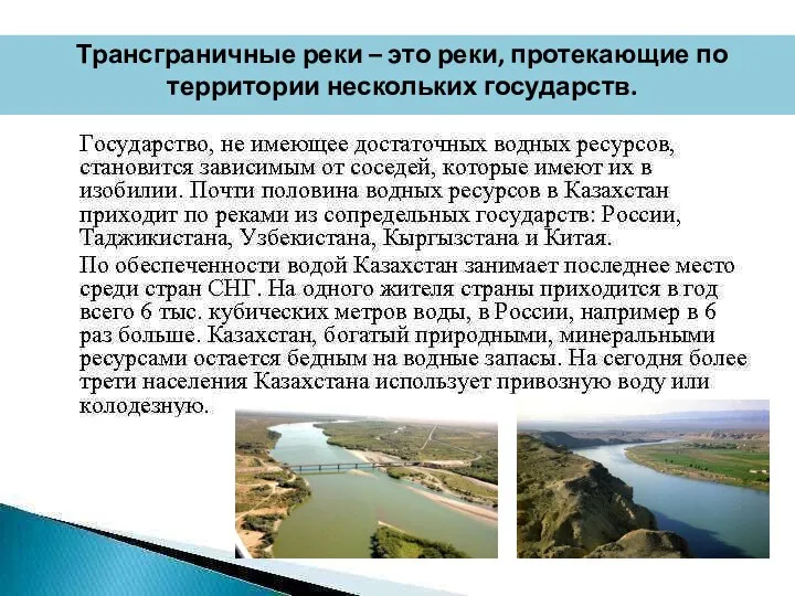 Водопады – это падение воды в реке с кристаллического уступа. Трансграничные