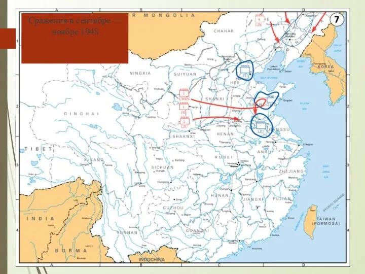 Сражения в сентябре — ноябре 1948