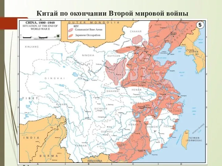 Китай по окончании Второй мировой войны