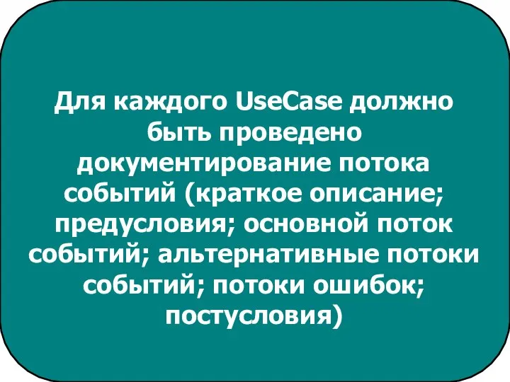 UseCASE диаграмма UseCase диаграмма (диаграмма вариантов использования / диаграмма прецедентов) –