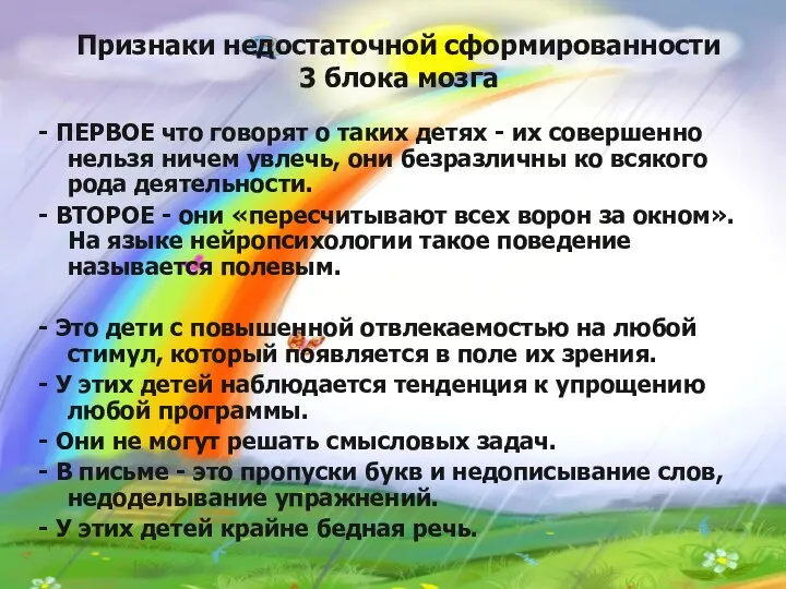 Признаки недостаточной сформированности 3 блока мозга - ПЕРВОЕ что говорят о