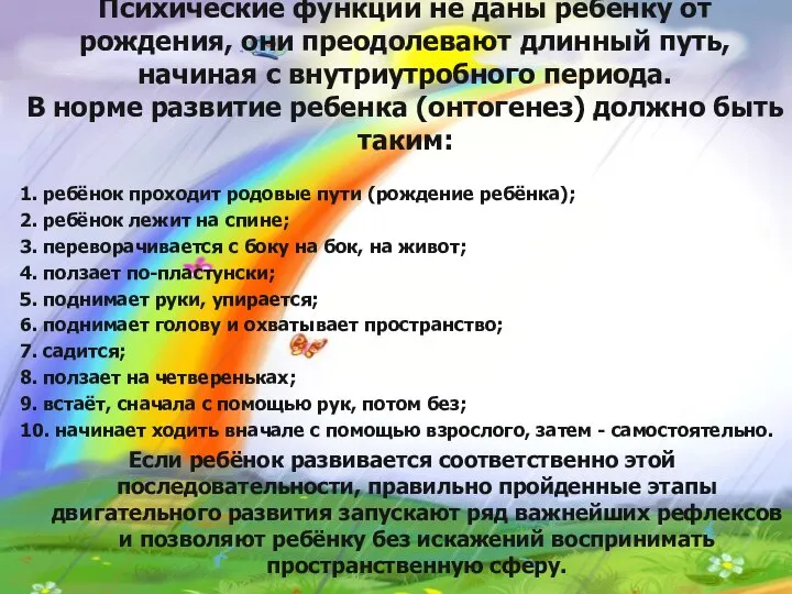 1. ребёнок проходит родовые пути (рождение ребёнка); 2. ребёнок лежит на