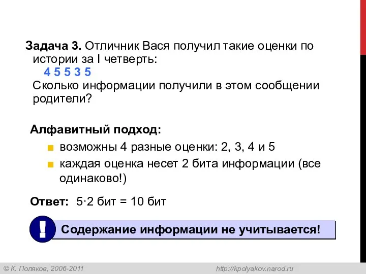 Задача 3. Отличник Вася получил такие оценки по истории за I