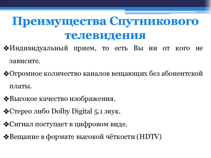 Индивидуальный прием, то есть Вы ни от кого не зависите. Огромное