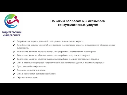 Потребности к запросы родителей детей раннего и дошкольного возраста. Потребности и