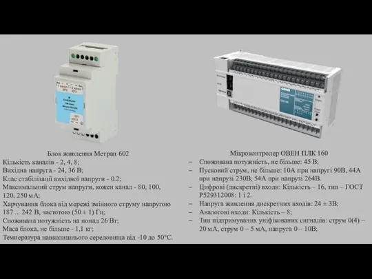 Блок живлення Метран 602 Кількість каналів - 2, 4, 8; Вихідна