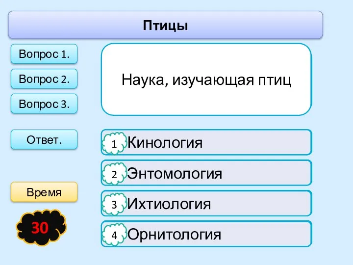 Птицы Ответ. На высоте до 4500 метров летают ? Ворона Голубь