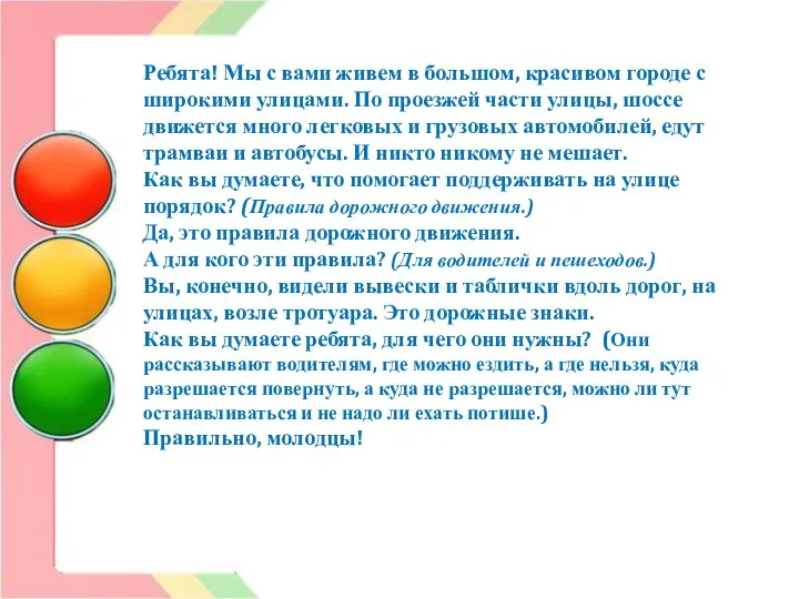 Ребята! Мы с вами живем в большом, красивом городе с широкими