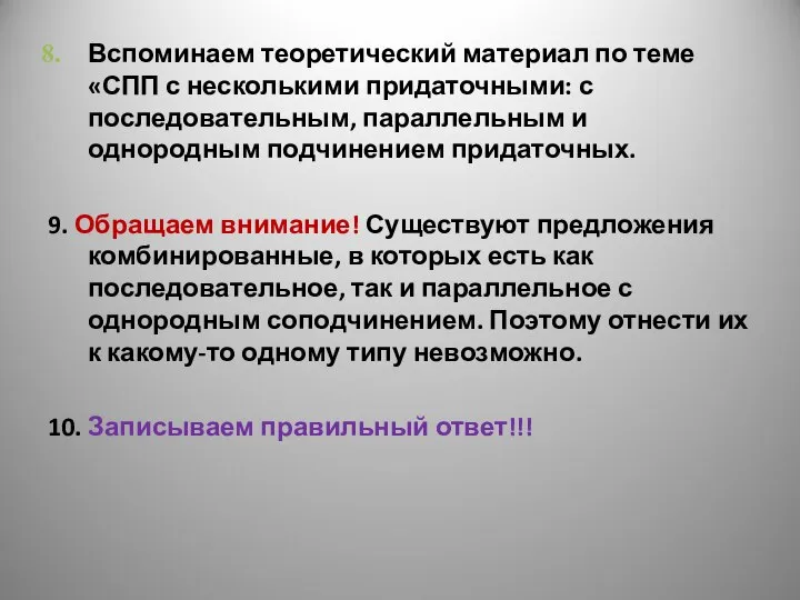 Вспоминаем теоретический материал по теме «СПП с несколькими придаточными: с последовательным,