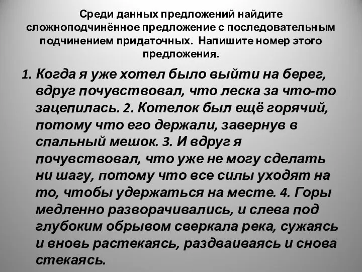 Среди данных предложений найдите сложноподчинённое предложение с последовательным подчинением придаточных. Напишите