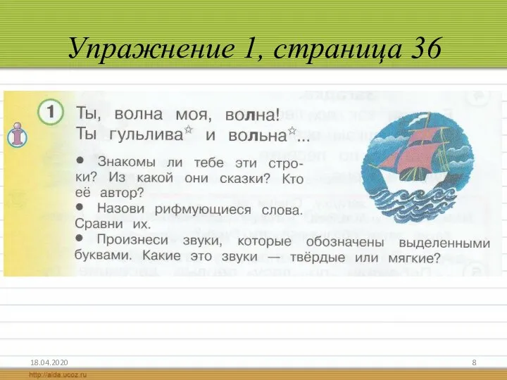 Упражнение 1, страница 36 18.04.2020