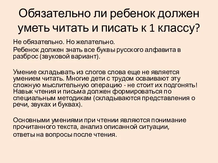 Обязательно ли ребенок должен уметь читать и писать к 1 классу?