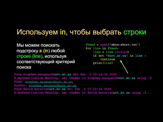 Используем in, чтобы выбрать строки Мы можем поискать подстроку в (in)