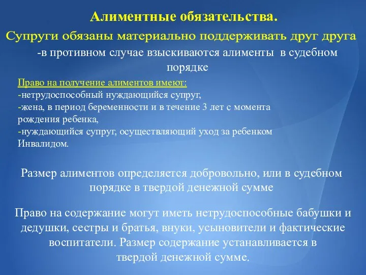 Алиментные обязательства. Супруги обязаны материально поддерживать друг друга -в противном случае