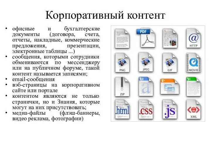 Корпоративный контент офисные и бухгалтерские документы (договора, счета, отчеты, накладные, коммерческие