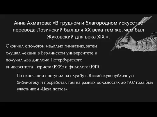 По окончании поступил на службу в Российскую публичную библиотеку и проработал