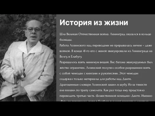 История из жизни Шла Великая Отечественная война. Ленинград оказался в кольце