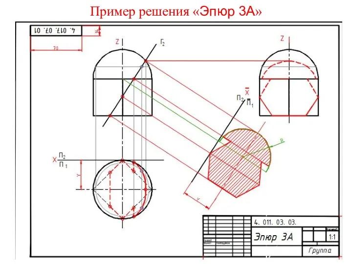 Пример решения «Эпюр 3А»