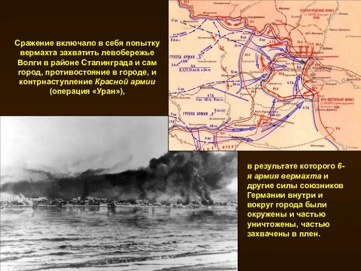 Сражение включало в себя попытку вермахта захватить левобережье Волги в районе