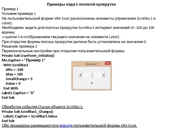 Примеры кода с полосой прокрутки Пример 1 Условие примера 1 На