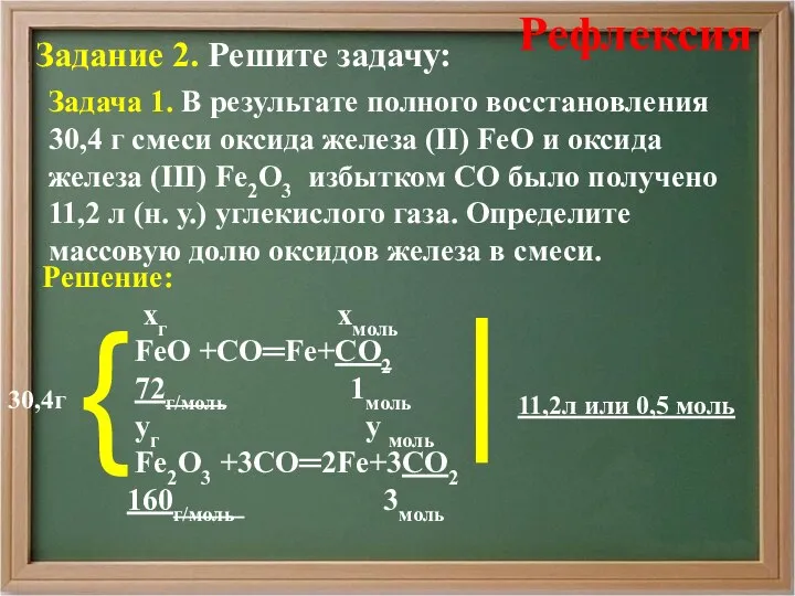 Задание 2. Решите задачу: Задача 1. В результате полного восстановления 30,4