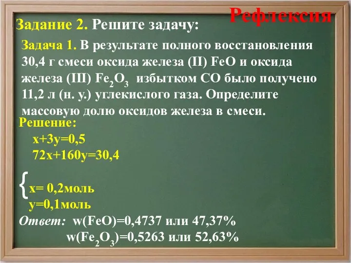 Задание 2. Решите задачу: Задача 1. В результате полного восстановления 30,4