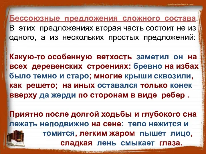 Бессоюзные предложения сложного состава. В этих предложениях вторая часть состоит не