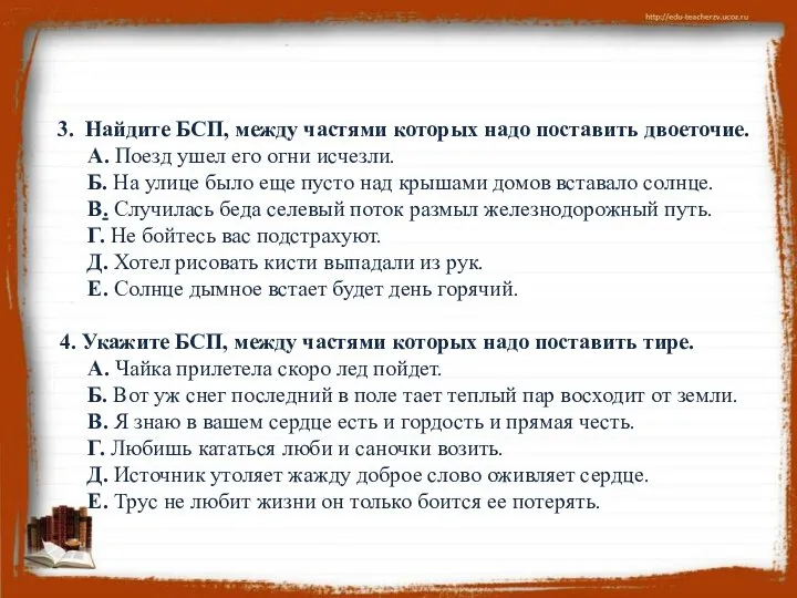 3. Найдите БСП, между частями которых надо поставить двоеточие. А. Поезд