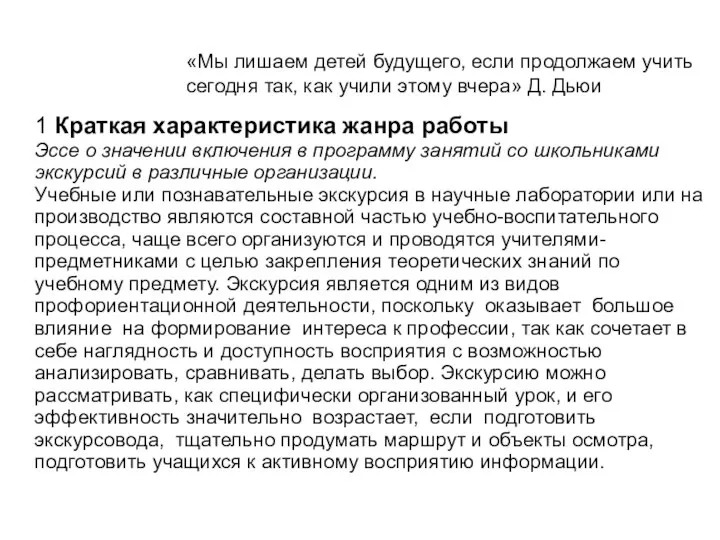 «Мы лишаем детей будущего, если продолжаем учить сегодня так, как учили