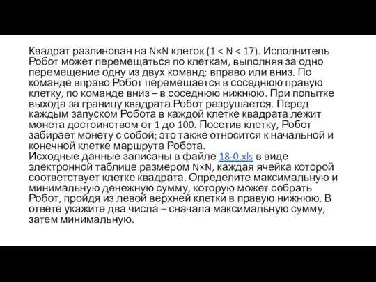 Квадрат разлинован на N×N клеток (1