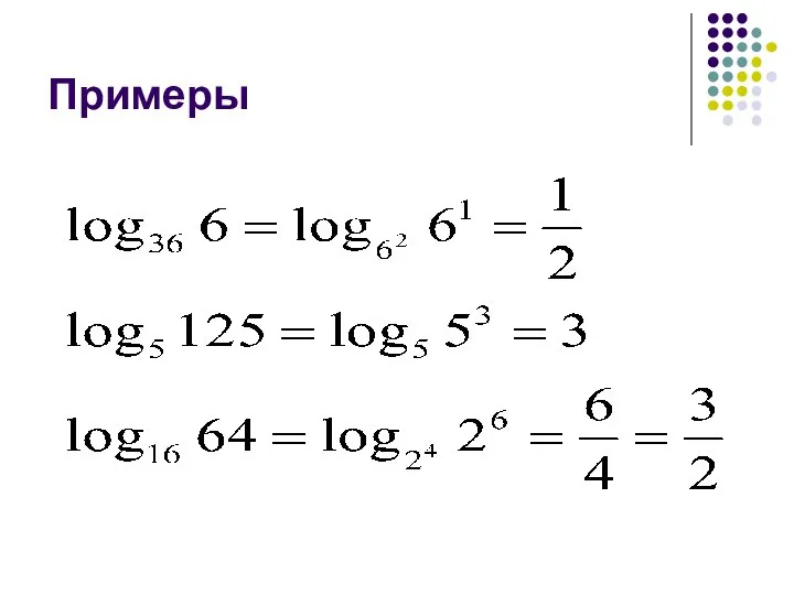 Примеры