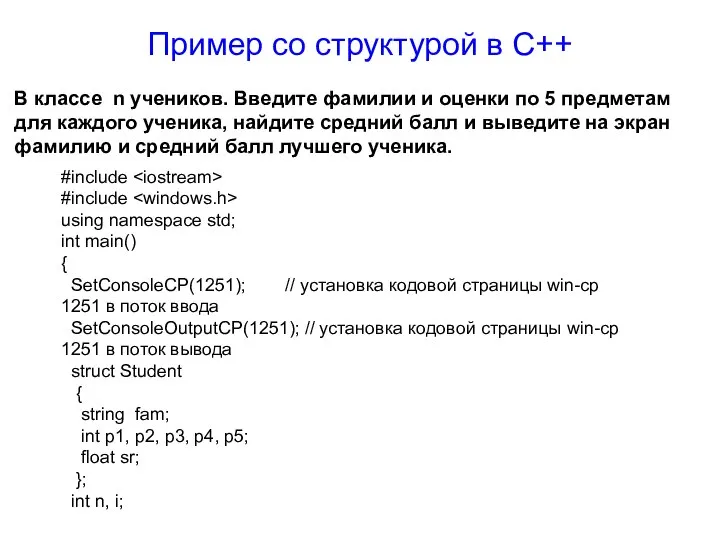 В классе n учеников. Введите фамилии и оценки по 5 предметам