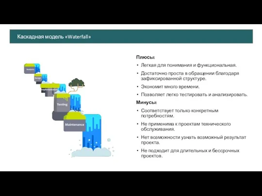 Плюсы: Легкая для понимания и функциональная. Достаточно проста в обращении благодаря