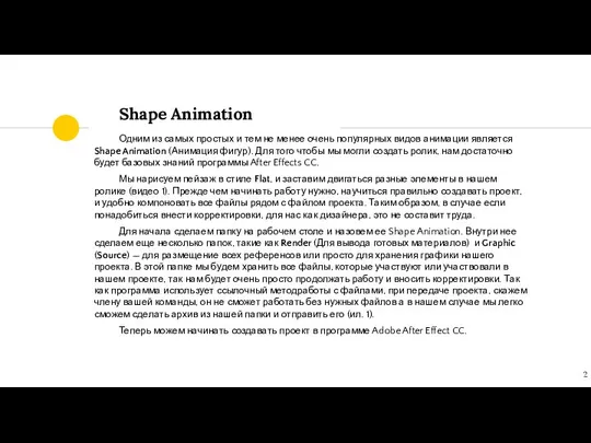 Shape Animation Одним из самых простых и тем не менее очень